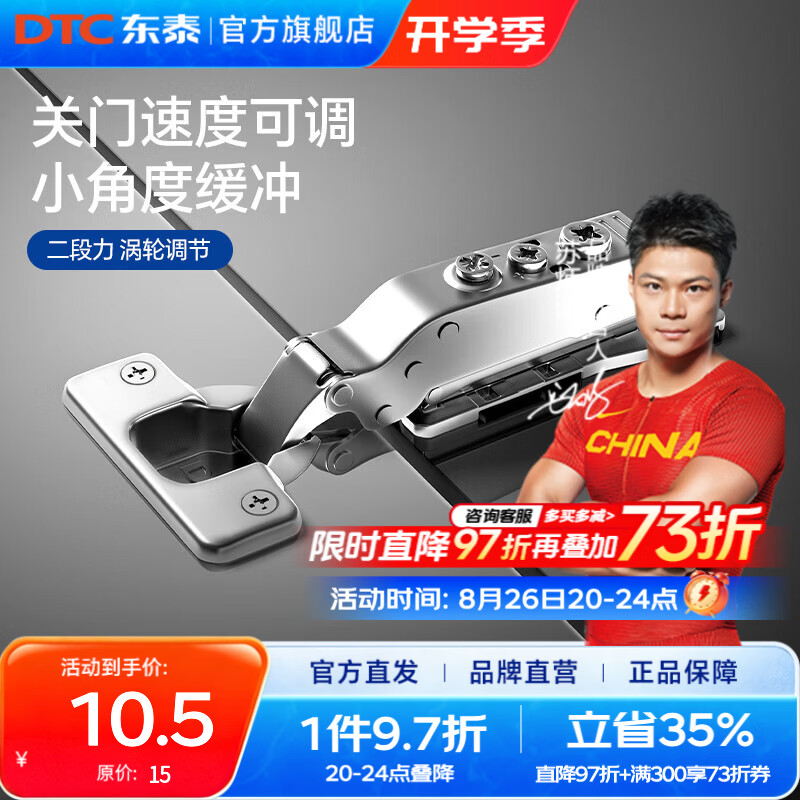DTC东泰C81涡轮调节可调关门速度阻尼缓冲一字底柜门铰链 需与师傅确认是否会安装 大弯1只(不带装饰盖)