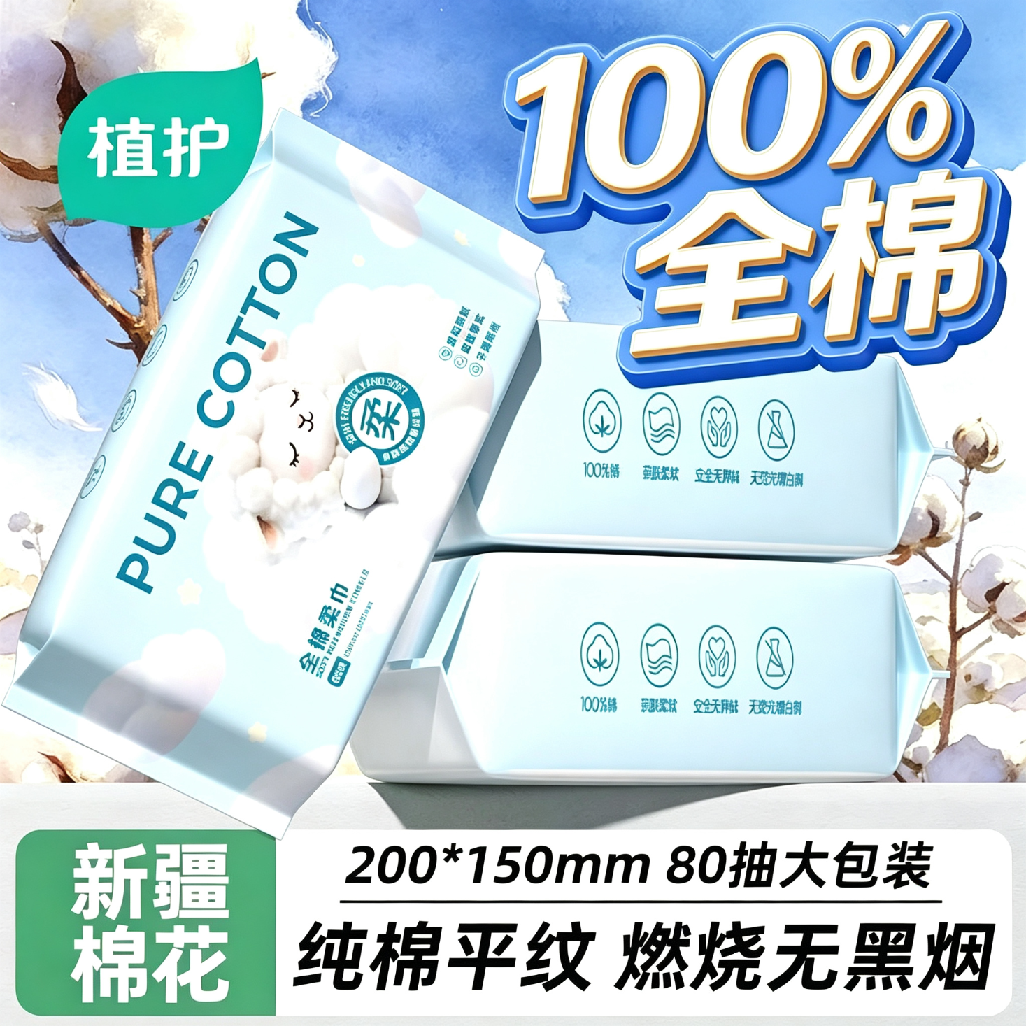 植护纯棉棉柔巾悬挂式100%全棉洗脸巾一次性新生婴儿用擦脸洁面巾 【80抽*4包】100%优质棉花