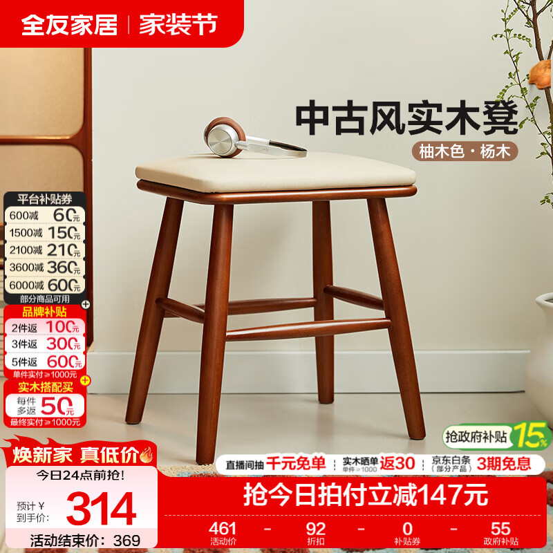 全友中古风实木化妆凳子2026新款家用客厅换鞋凳阳台小凳子梳妆凳家用 【柚木色杨木】妆凳