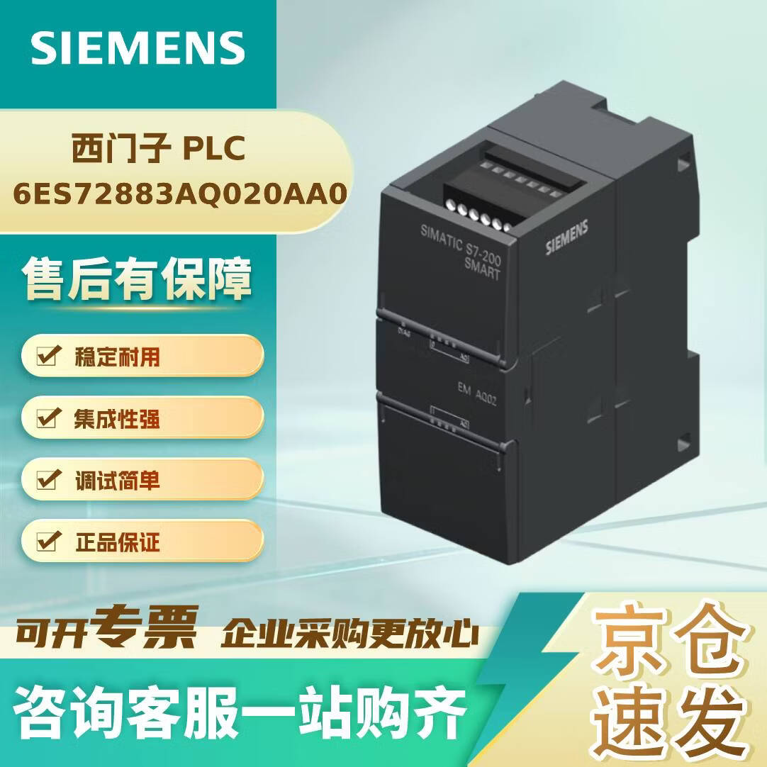 西门子 6ES72883AQ020AA0 PLC 模块 控制器 SIMATIC S7-200 SMART， 模拟输出 SM AQ02，2 AO， +/-10V，