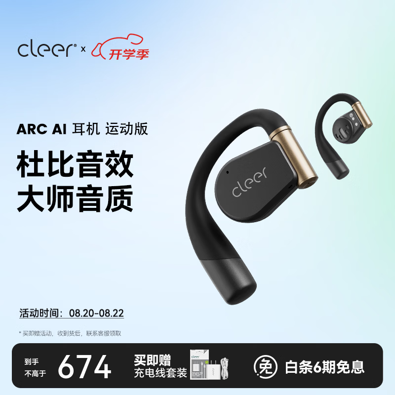 cleer 可丽尔 ARC 3 开放式真无线蓝牙耳机 恒星黑