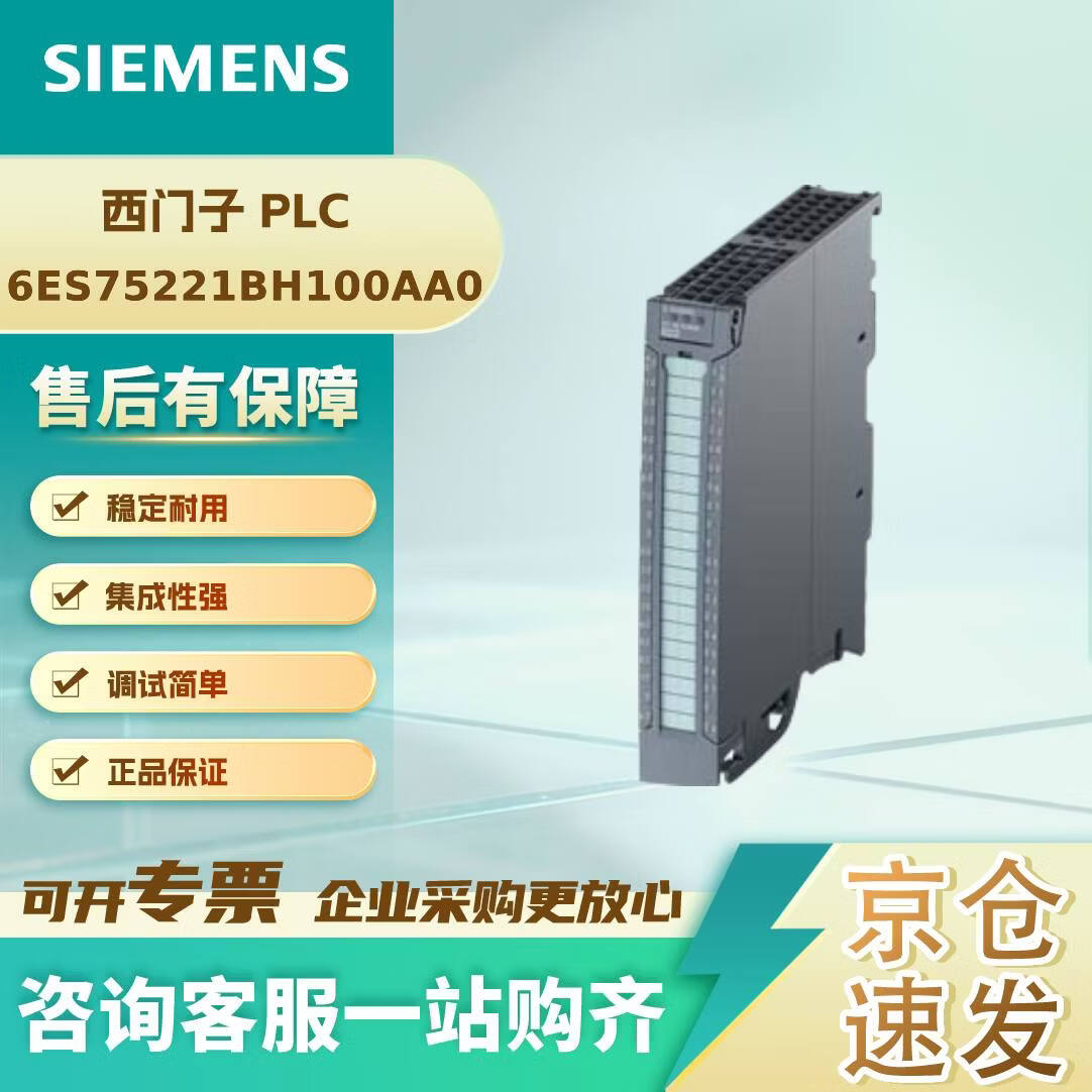 西门子6ES75221BH100AA0 PLC 模块 控制器SIMATIC S7-1500 DQ 16x24VDC/0.5A BA 25mm包括Push-In正面插头