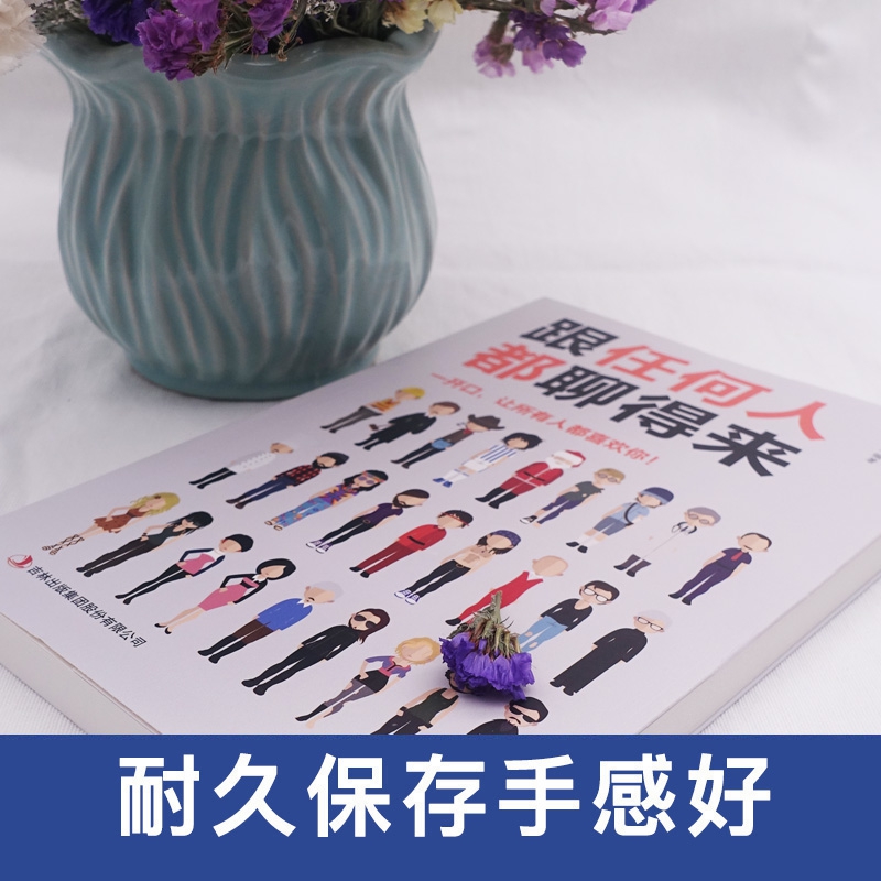 跟任何人都聊得来