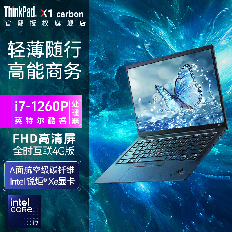 联想ThinkPad  X1 Nano X1 Carbon 11代酷睿i5/I7英特尔二手笔记本电脑 i7-1260P 32G内存 1TB固态 高清 99新 全国联保 定制版
