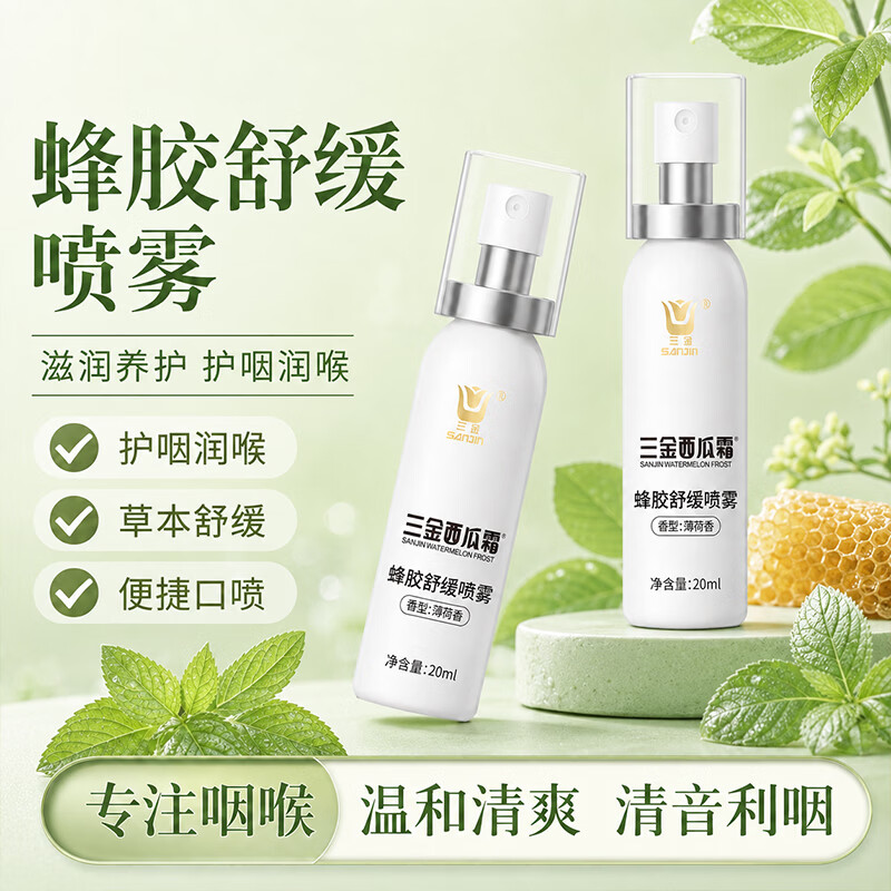 三金口腔溃疡专用黑色星期五西瓜霜喷剂口气清新咽喉不适喷雾 【拒绝上火】蜂胶舒缓喷雾*3瓶