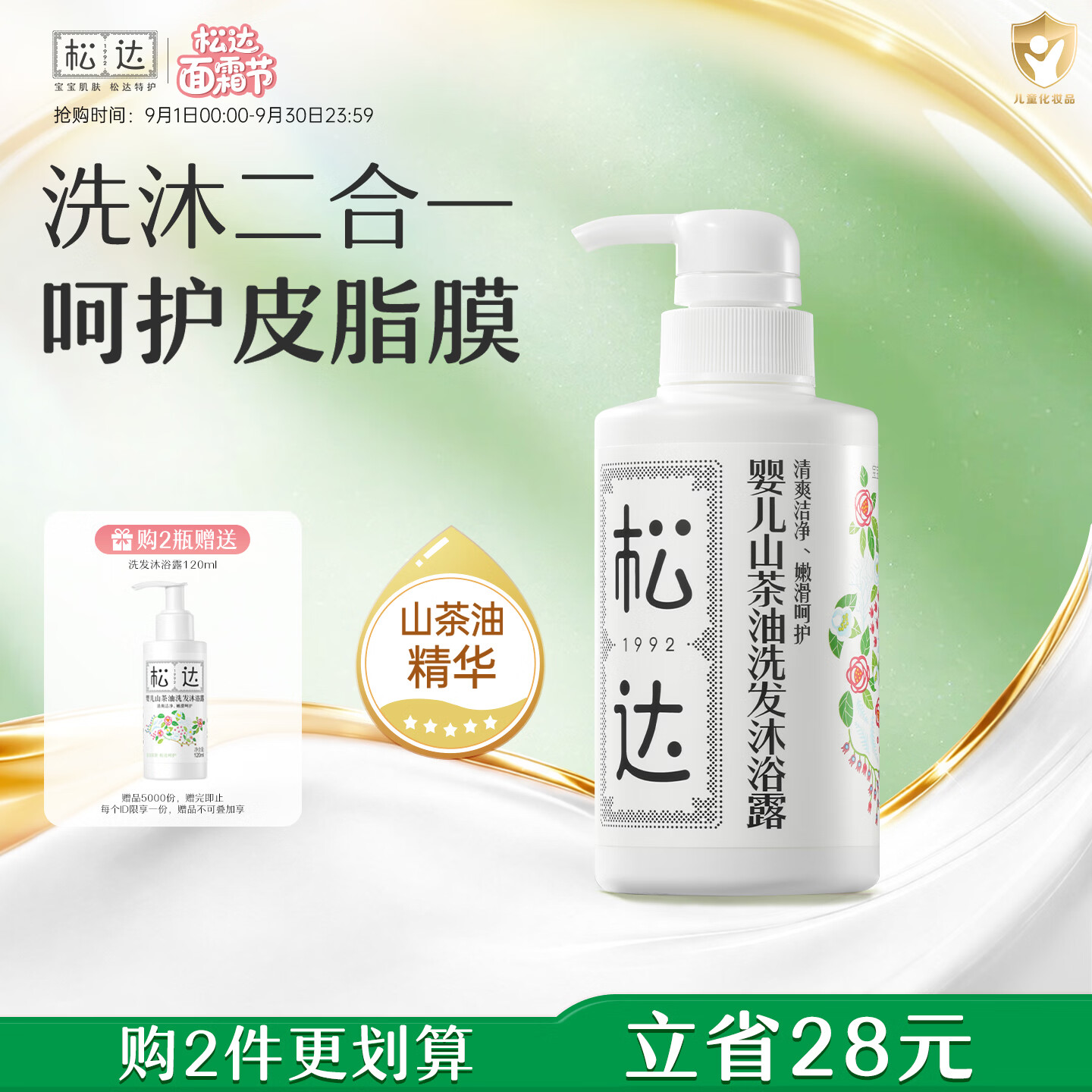 松达婴儿洗发沐浴露二合一0-3-6岁宝宝洗发水易冲洗天然无香无硅油 【热卖爆款】洗发沐浴露300ml 京东折扣/优惠券
