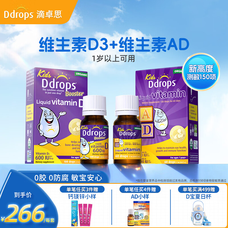 Ddrops滴卓思维生素d3儿童1-18岁敏宝d3滴剂 【1岁-18岁】儿童ad+儿童d3/ 1瓶*1瓶