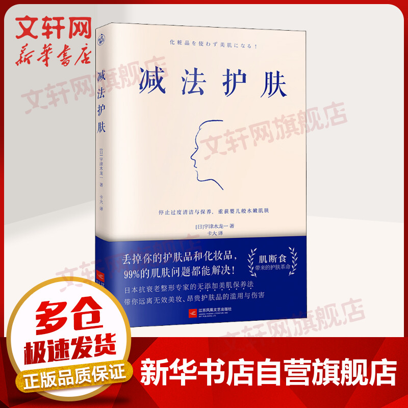 减法护肤