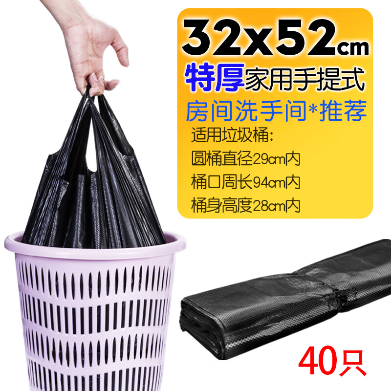 加厚手提背心式垃圾袋家用办公特厚厨房中小大号塑料袋平口垃圾 32*52背心手提式【特厚40只】 加厚