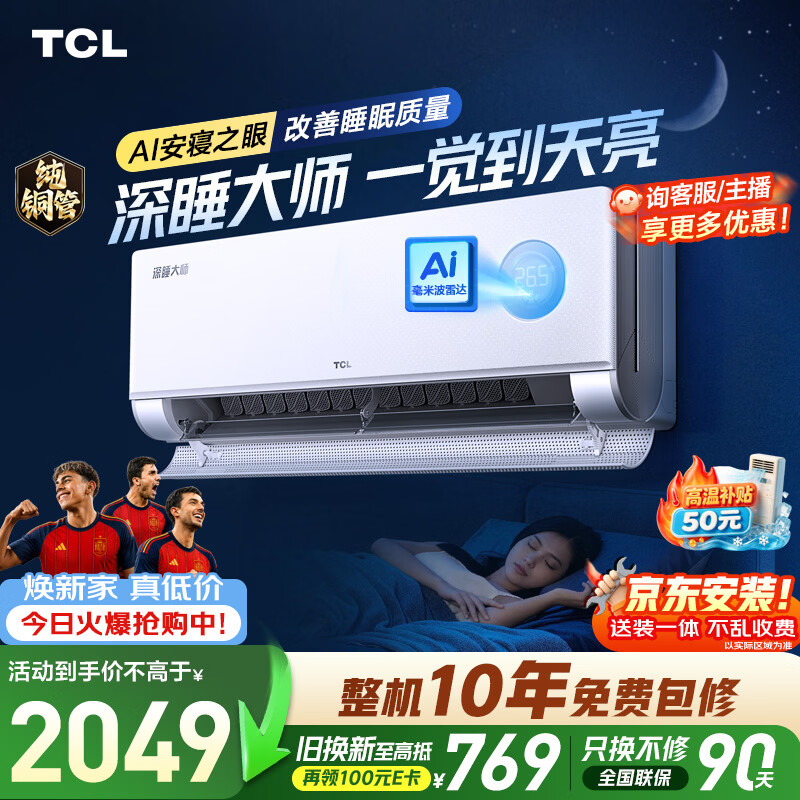 TCL自营空调 2410.59元，格力旗舰店空调 2998元 - 86线报