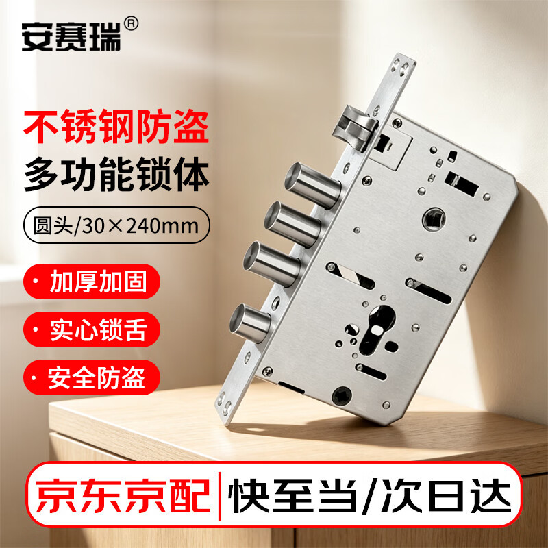 安赛瑞 不锈钢防盗门锁体 6068型圆柱无钩 智能指纹 宽30mm长240mm 520156
