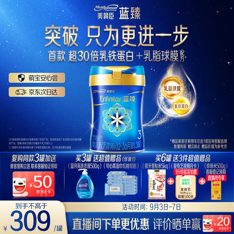 美赞臣蓝臻 幼儿配方奶粉 3段（12-36个月）820g*1罐 实证乳铁蛋白