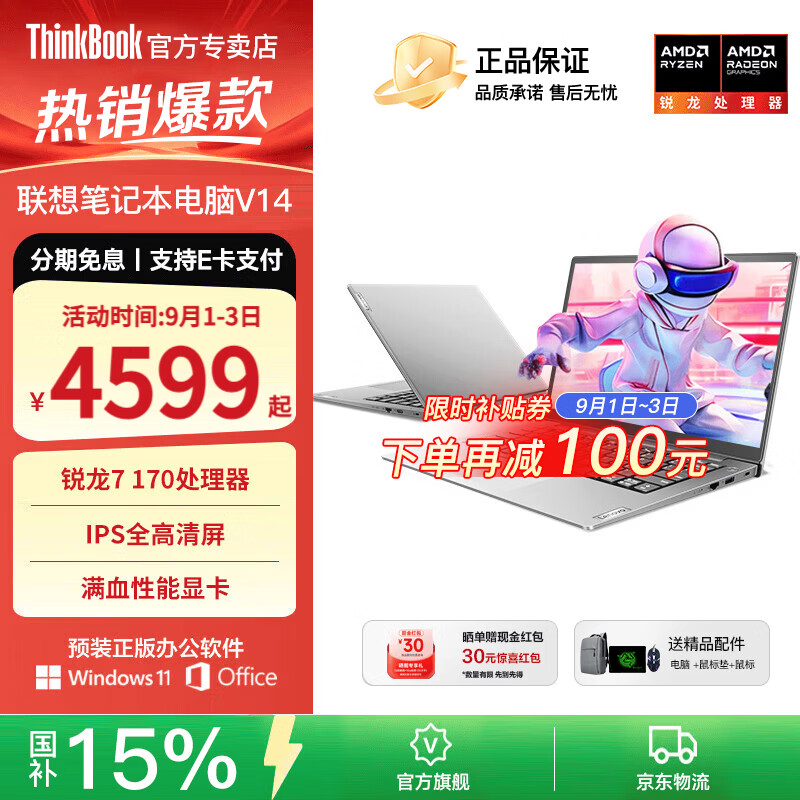 ThinkPad联想ThinkBook14+锐龙高性能轻薄笔记全能本电脑2026补贴15%可选瑞天扬天V新款学生游戏设计办公本 锐龙 7 170 16G内存 1TB固态 V14丨国补 官方旗舰 品质优选 全新正品