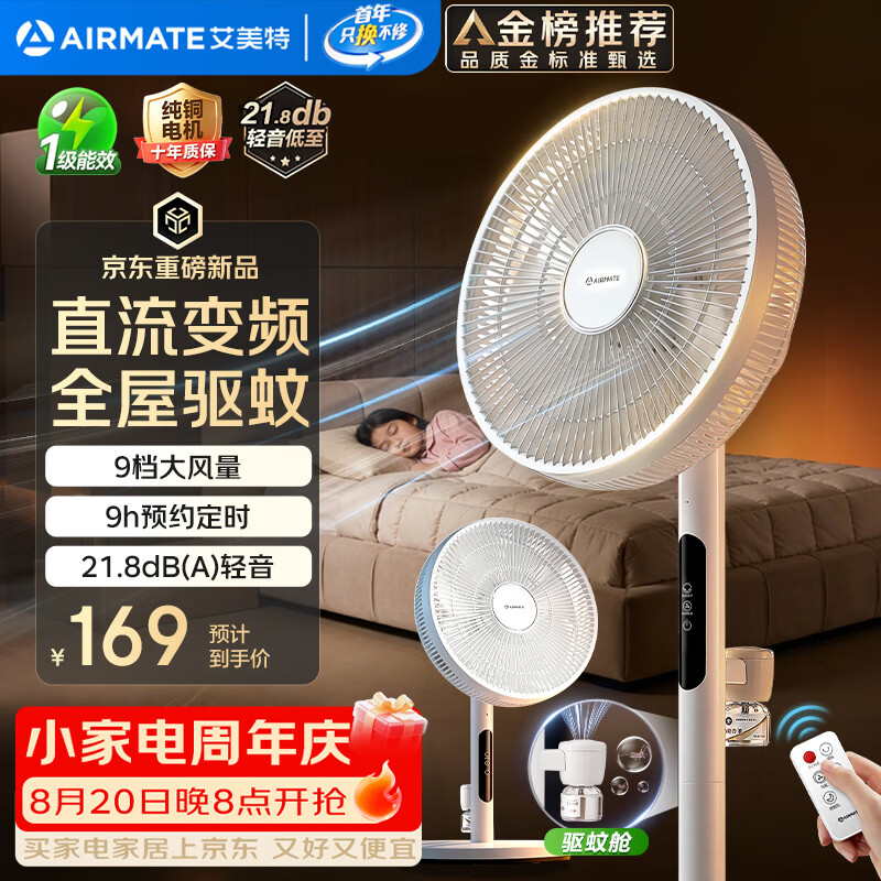 艾美特（AIRMATE）【轻语系列】电风扇安静卧室一级能效落地扇轻音家用直流变频大风力台立式节能遥控全屋驱蚊循环扇