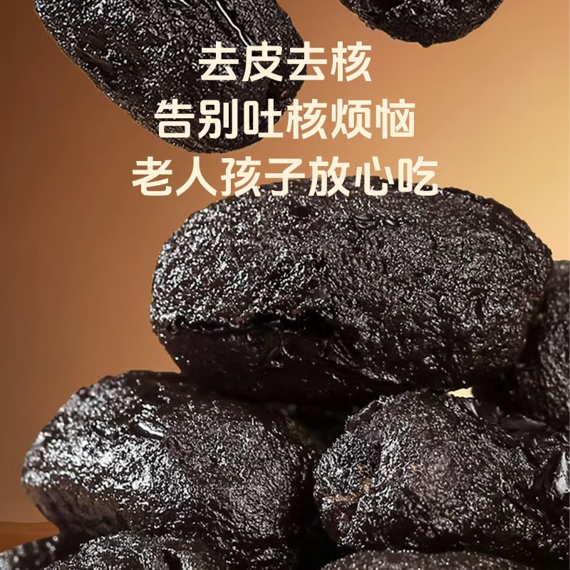 华聚九蒸九制低GI黑金枣新疆去皮去核红枣灰枣果干蜜枣零食0添加 黑金蒸枣 500g