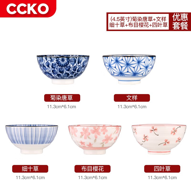 CCKO日本进口陶瓷碗家用日式简约和风餐具饭碗面碗青花瓷碗吃饭碗 4.5英寸经典5个套装