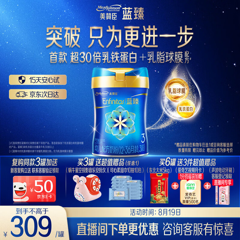 美赞臣蓝臻 幼儿配方奶粉 3段（12-36个月）820g*1罐 实证乳铁蛋白