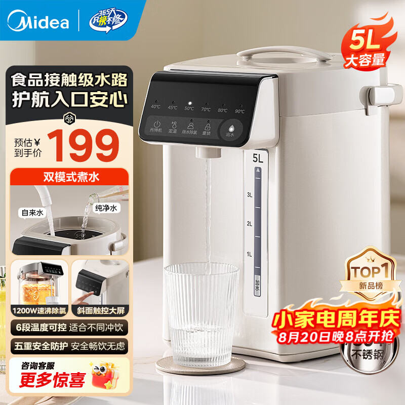 美的（Midea）电热水瓶电热水壶全自动断电保温控温恒温食品级304不锈钢5L大容量家用泡茶母婴冲奶神器饮水机  5L 【升级斜面大屏】