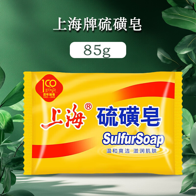 上海硫磺皂85克香皂袋装洗脸温和爽洁滋润肌肤肥皂 1袋(85g)