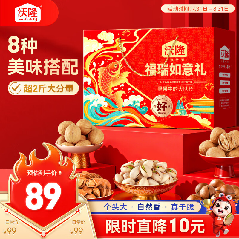 福瑞如意礼盒1.04kg 拍2件118元 折59/件 - 99元 - 86线报