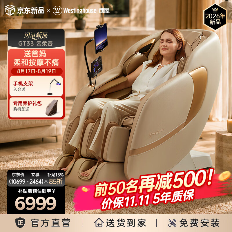 西屋（Westinghouse）GT33家用智能电动按摩椅全身按摩器2026肩颈腰背揉捏全自动太空舱沙发送老人送长辈生日七夕礼物 云柔杏【送长辈、送父母】