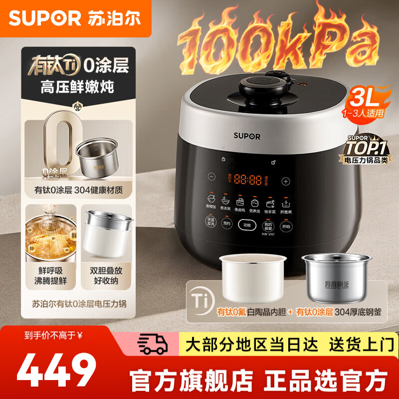 苏泊尔（SUPOR）电压力锅电饭锅电高压锅 有钛0涂层双胆家用3L1-3人用小型电压力锅  【有钛0涂层】304健康材质 3L