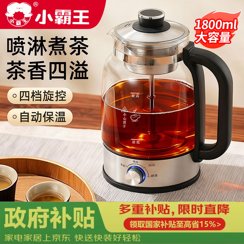 小霸王养生壶烧水壶热水壶恒温壶养生烧水壶煮茶壶煮茶器泡茶壶一体机全自动玻璃保温小家用 316材质蒸煮茶双网 1.8L