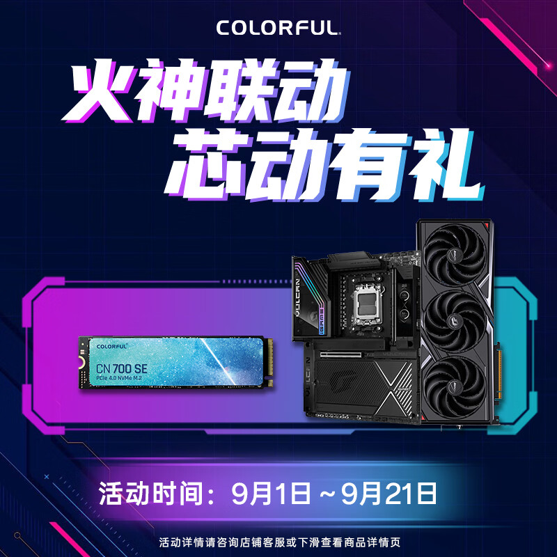 七彩虹 iGame X870E VULCAN OC V14火神DDR5 图 3
