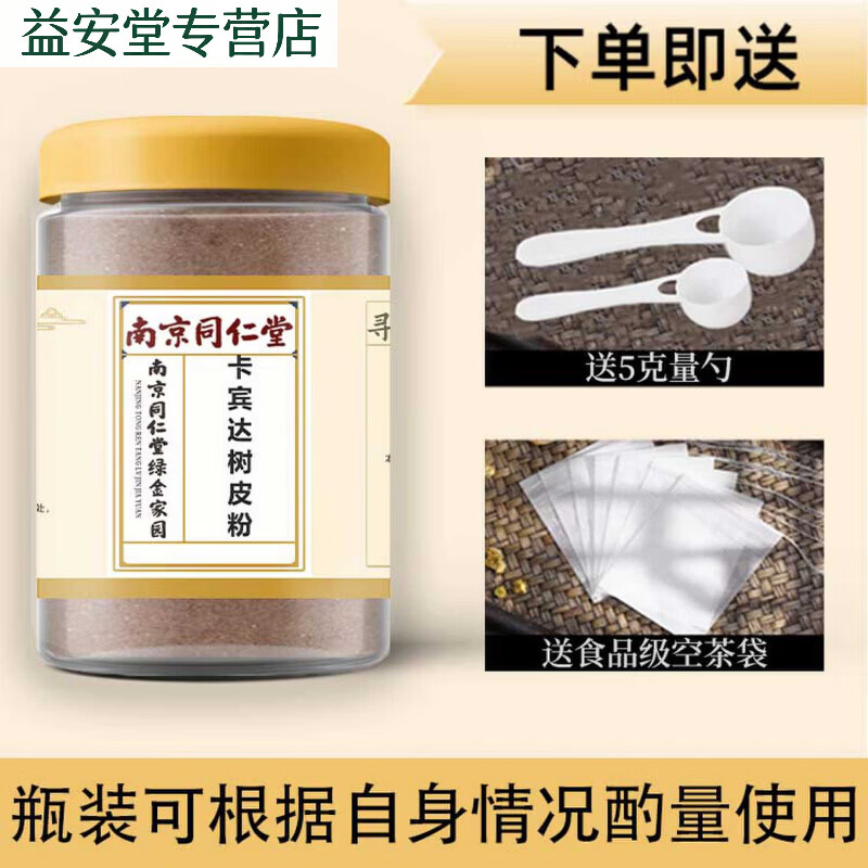 同仁堂卡宾达粉老树皮粉药材现磨超细粉卡宾特级品质中秋礼品 卡宾达树皮粉磨粉罐装500克更实 500g*1罐