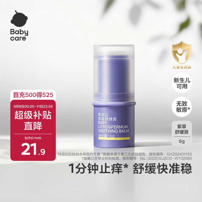 bbc紫草膏6g 赠儿童驱蚊精油贴12贴 10.4元 - 86线报