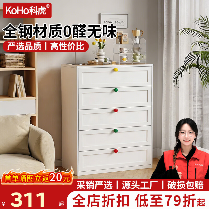 科虎斗柜家用五斗柜钢制收纳柜铁艺储物柜 三斗80cm宽玉瓷白【彩色拉手】