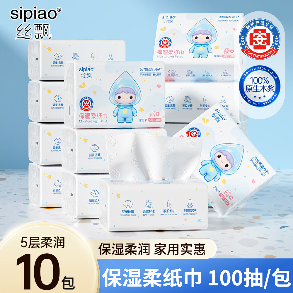 丝飘婴儿乳霜纸100抽10包 24.9元 - 线报酷 丝飘婴儿乳霜纸100抽10包 24.9元 - 线报酷