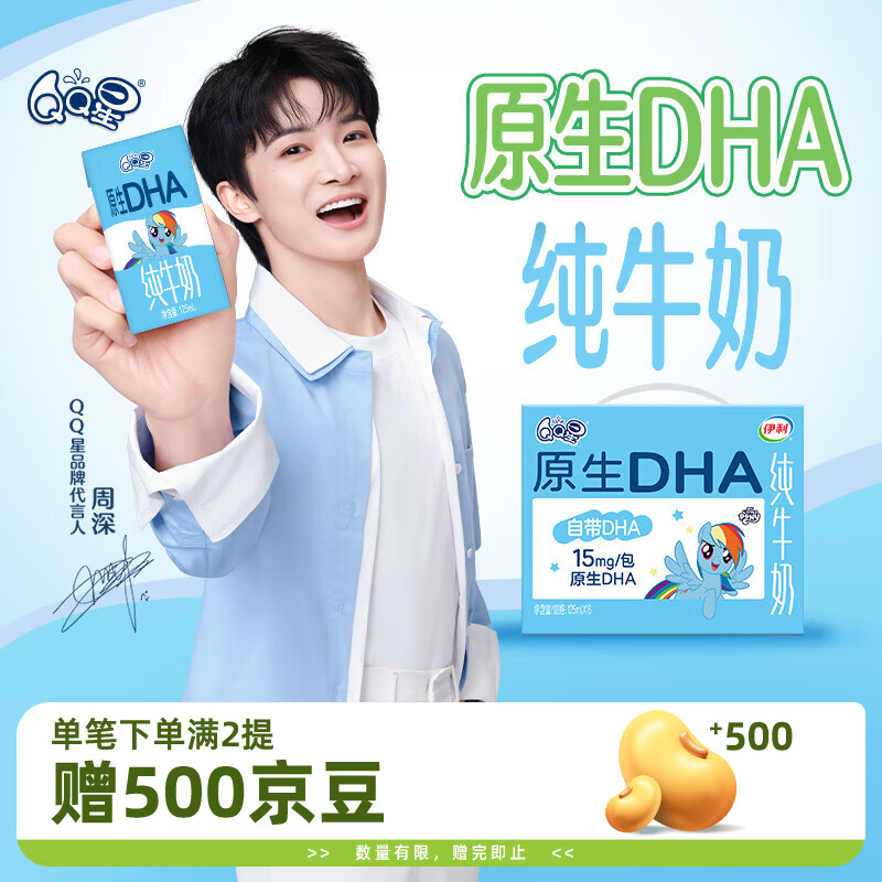 伊利QQ星原生DHA纯牛奶 0添加儿童牛奶 小马宝莉联名 中秋礼品 礼盒装 【爆品推荐】125ml*16盒 7-8月产