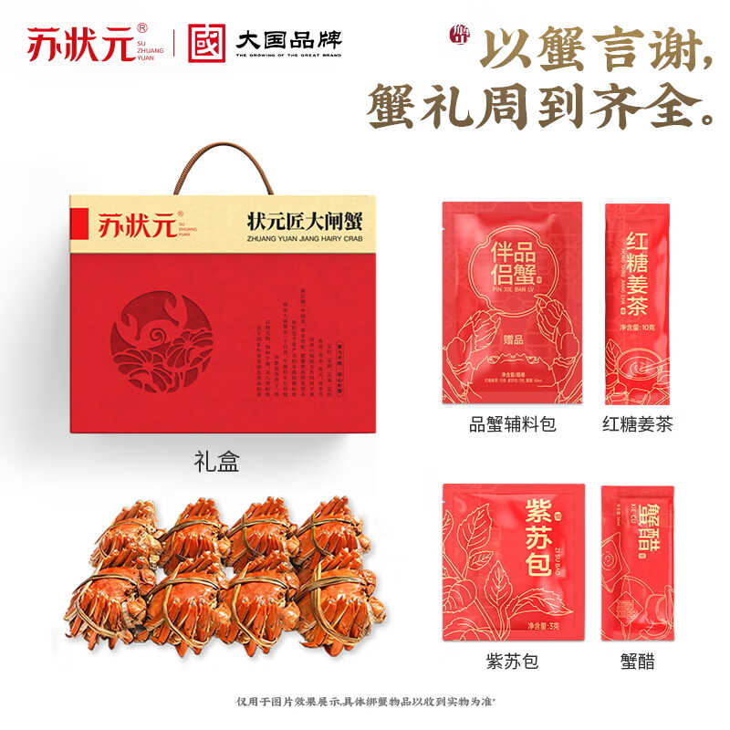 【礼券】苏状元大闸蟹礼券螃蟹券礼盒礼品卡海鲜水产提货券 尝鲜3699型 (公3.0母2.0) 5对 10只