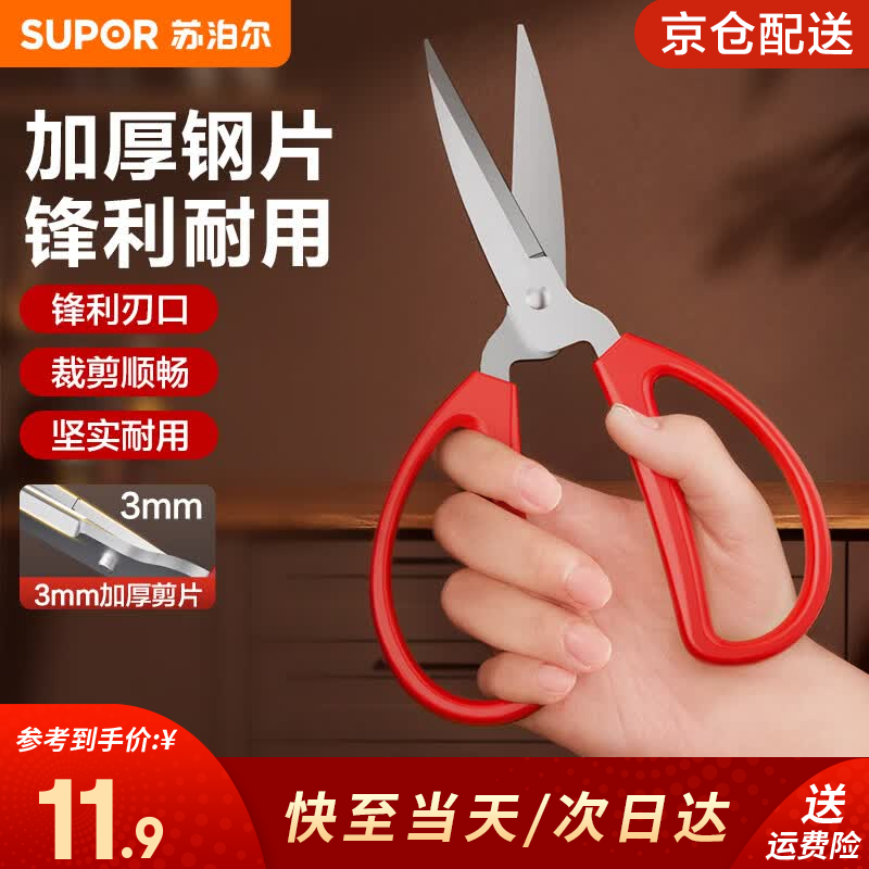 苏泊尔（SUPOR）厨房剪刀辅食剪刀多功能不锈钢剪刀食品级家用耐腐蚀加厚钢片 小号152mm【日用剪】