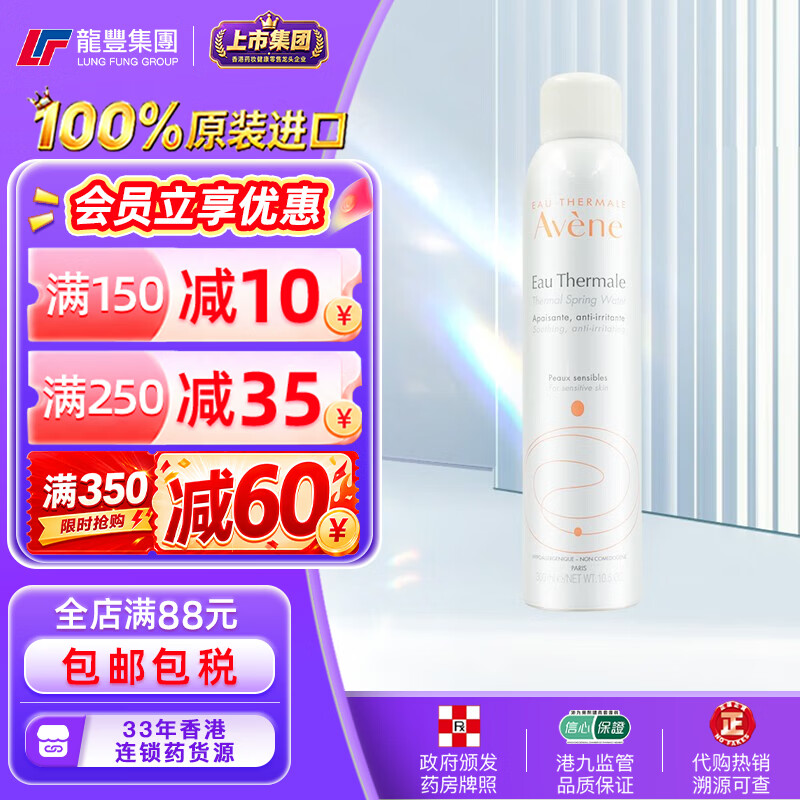雅漾（Avene）法国雅漾喷雾Avene舒护活泉水喷雾爽肤水保湿滋润定妆敏感肌可用 【1瓶x300ml】雅漾活泉水喷雾