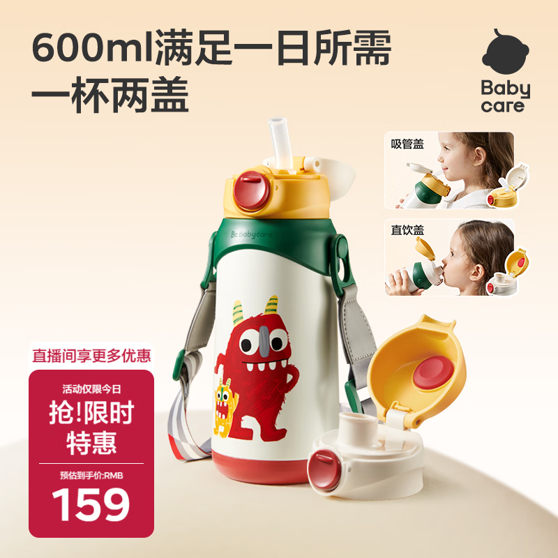 babycare儿童保温杯 78.7元 - 86线报