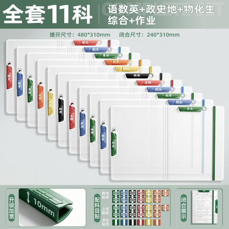CRHMMFLFa3双旋转拉杆试卷夹子收纳固定整理神器a4资料夹抽杆夹初中生高中 【全套11科】语数英+政史地+物化生+综合作业 双夹款【可夹A3/A4】老师