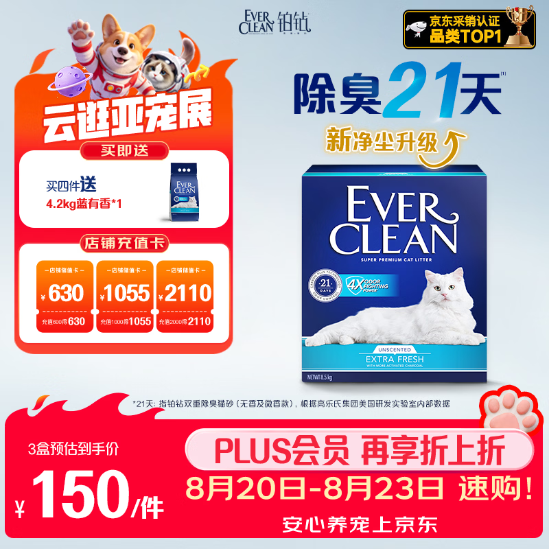 铂钻（EverClean）除臭低尘膨润土宠物用品矿砂猫砂(蓝标无香 )10L
