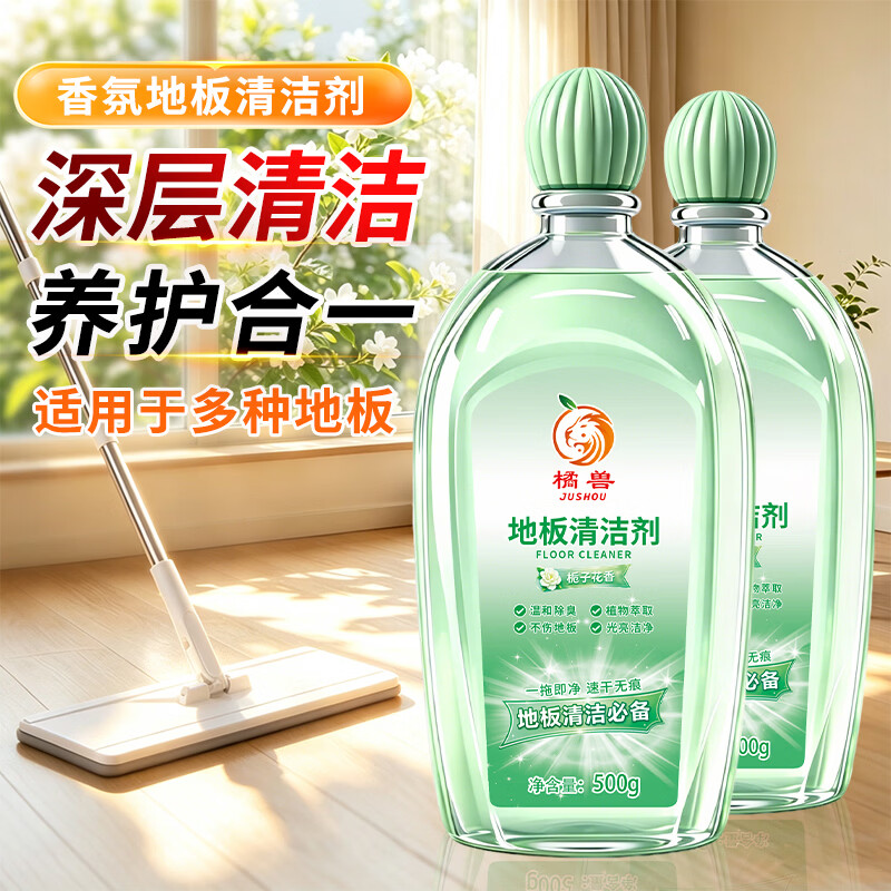 橘兽栀子花香氛地板清洁剂拖地清洁木板瓷砖强力去污留香洁瓷剂清香型 3瓶装【多瓶更实惠】地板更干净