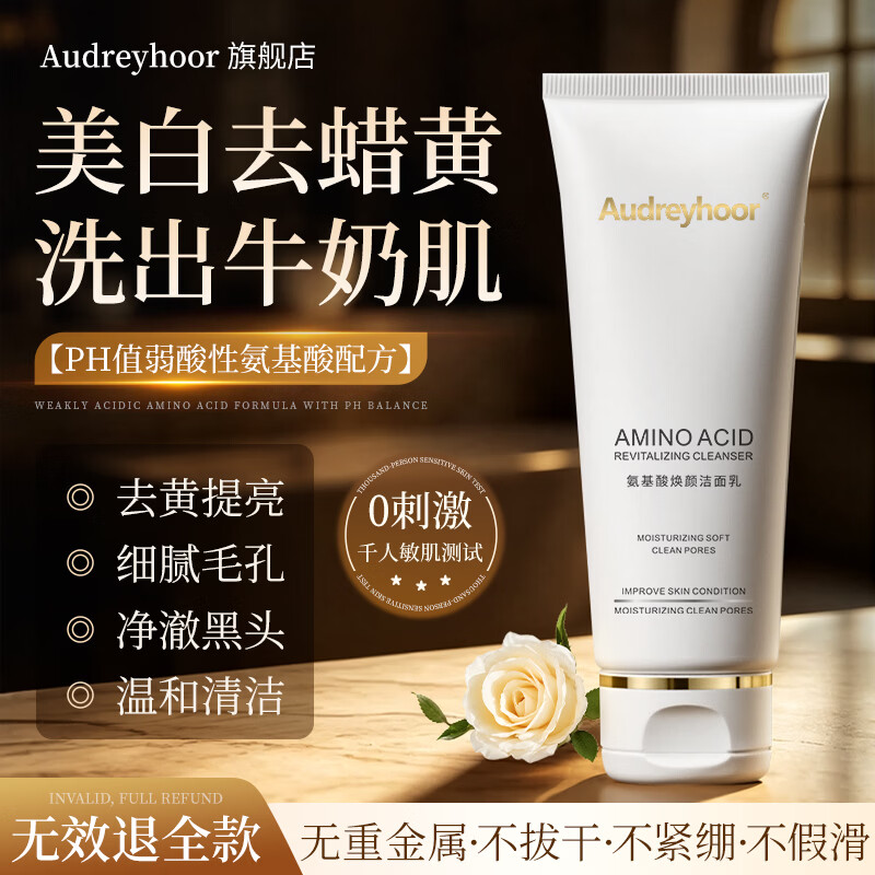 AUDREYHOOR控油收缩毛孔祛黑头深层清洁氨基酸洗面奶美白提亮男女士120g 【温和清洁】轻奢洗面奶120g