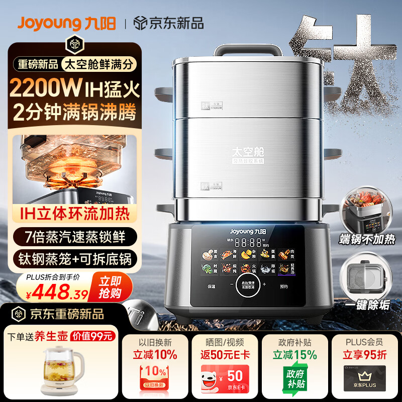九阳自营多功能锅 822元 - 86线报
