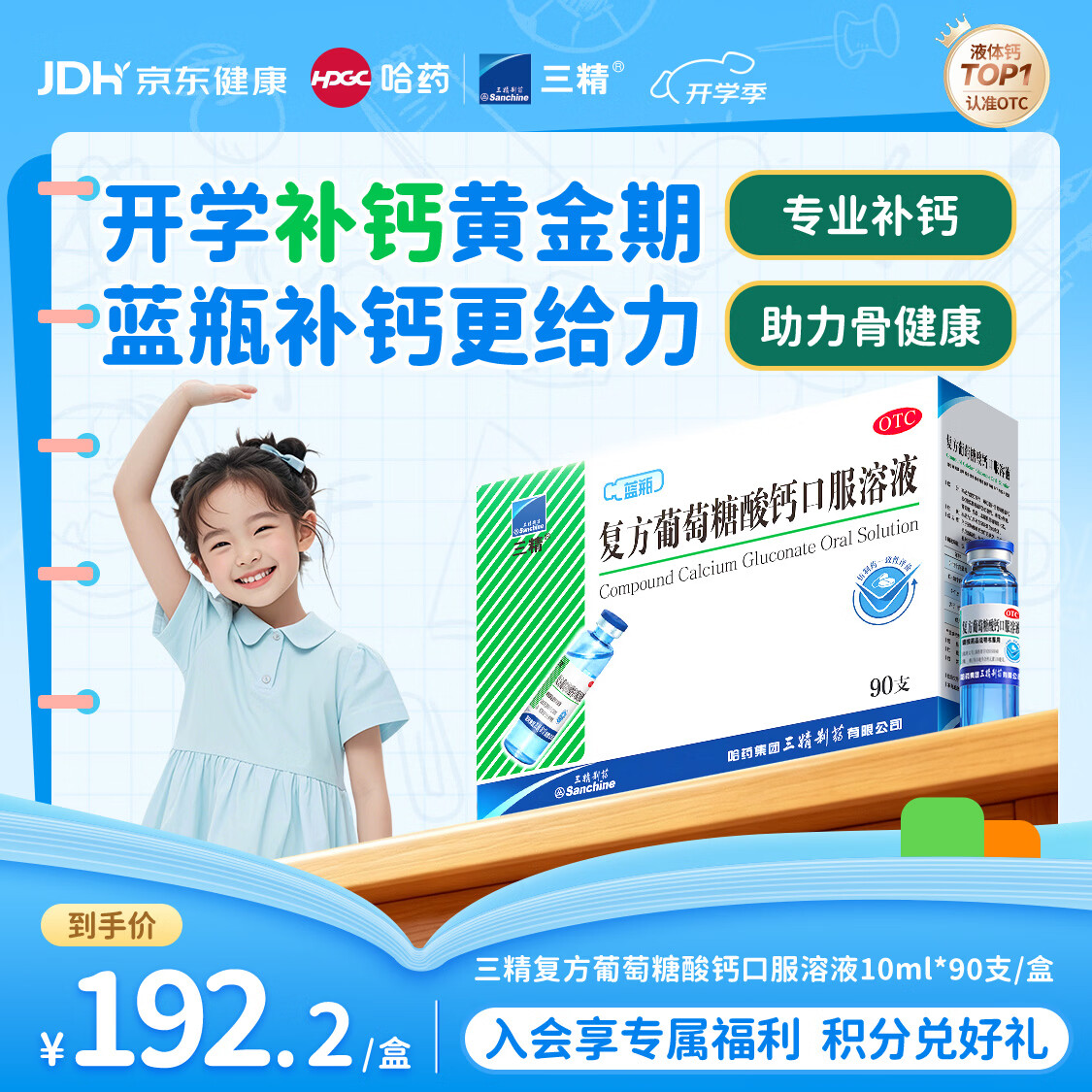 三精复方葡萄糖酸钙口服溶液10ml*90支液体钙非葡萄糖酸钙铁锌0-3-4-17岁儿童青少年长个子补钙非钙片全龄段可喝