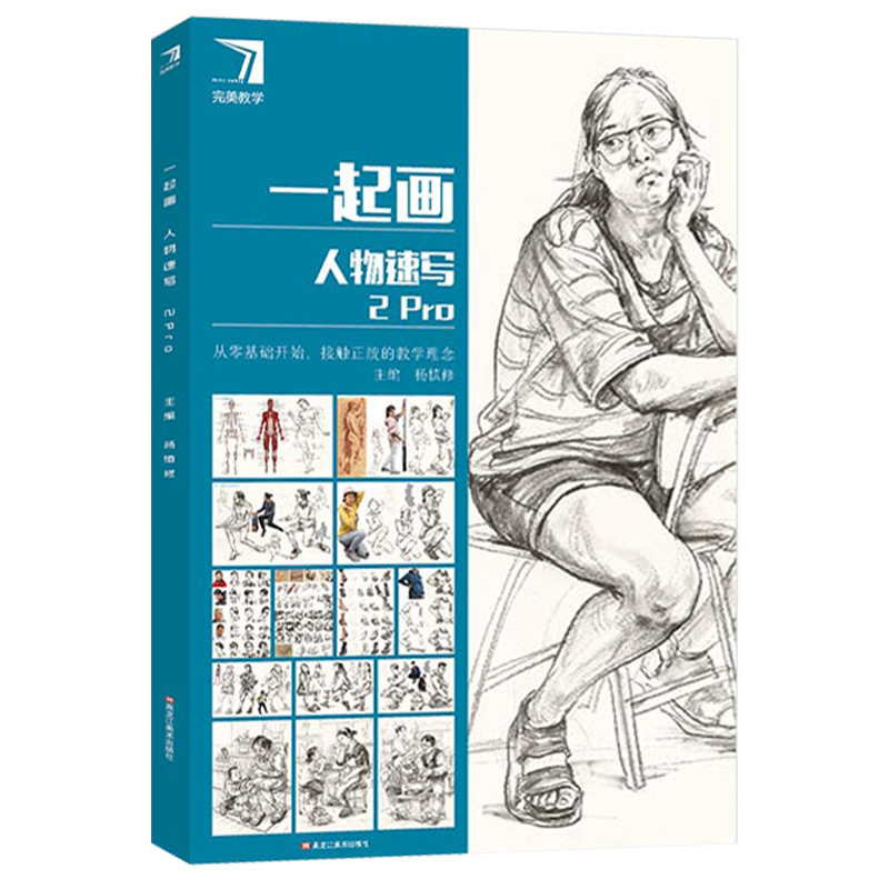 评2一起画人物速写2pro 2022教学