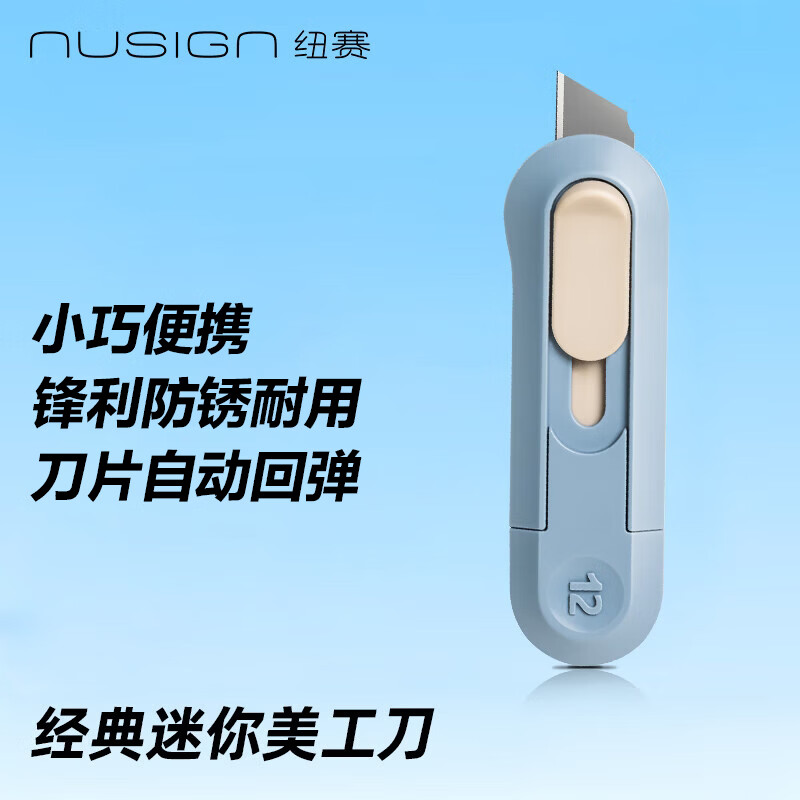 纽赛（NUSIGN）迷你美工刀小号快递刀裁纸刀 学生美术手工刀拆快递 自动回弹 锋利防锈 蔚蓝色NS065开学文具