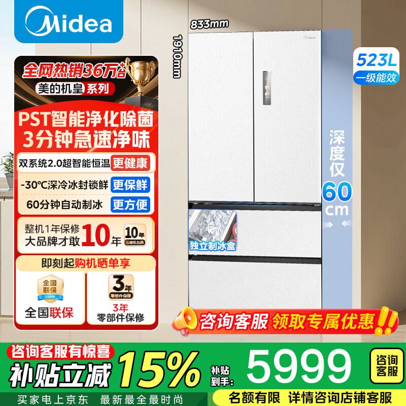 美的（Midea）M60机皇550冰箱523L大容量法式四开门超薄嵌入式双系统2.0自动制冰MR-550WUFIPZE国家补贴 MR-550WUFIPZE云隐白