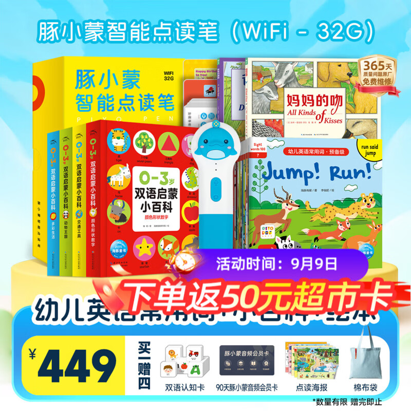 小鸡球球豚小蒙点读笔32G套装 272.8元 - 86线报
