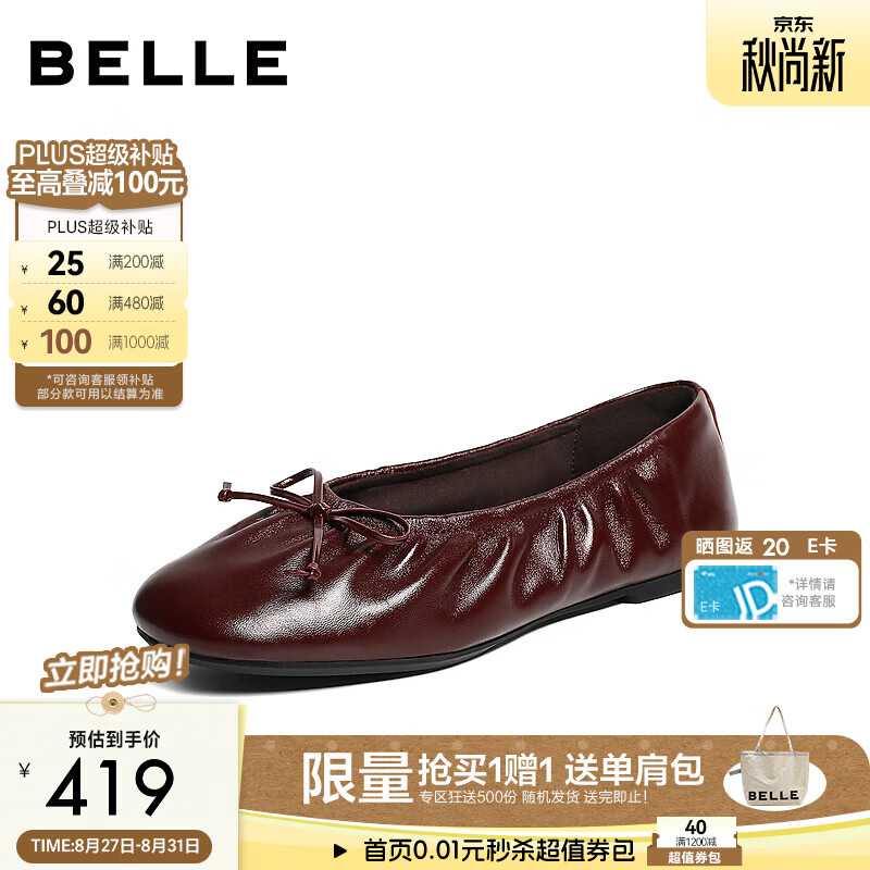 百丽樱桃结芭蕾平底单鞋女2026秋新柔软细腻羊皮平口单鞋B3204CQ6预售 酒红色 40 (250mm)
