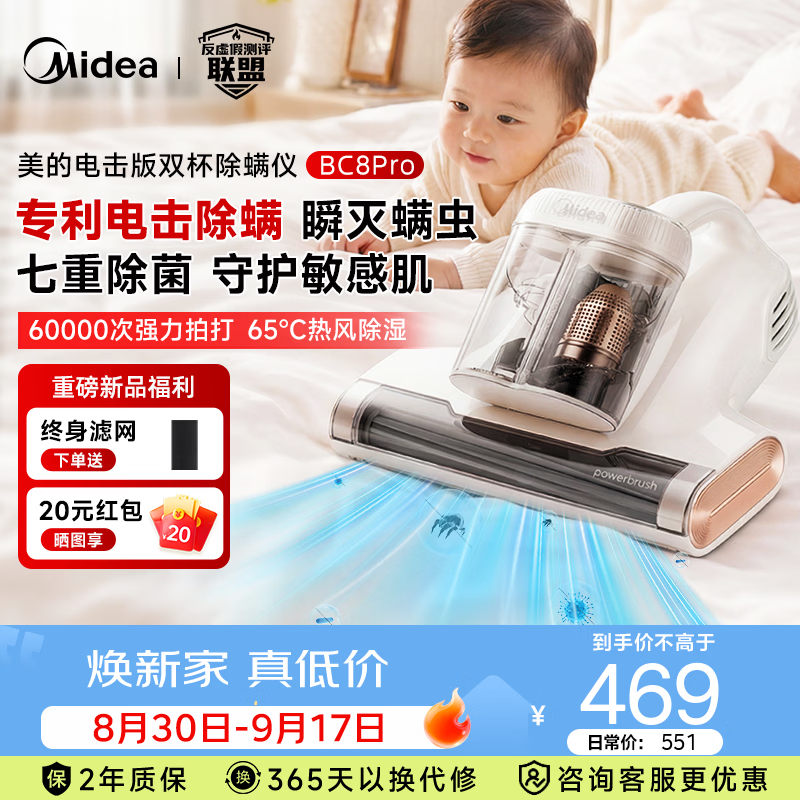 美的（Midea）守护宝宝 家用床上高温杀菌吸尘器 三合一 大吸力 吸尘除螨一体机  BC8pro BC8pro