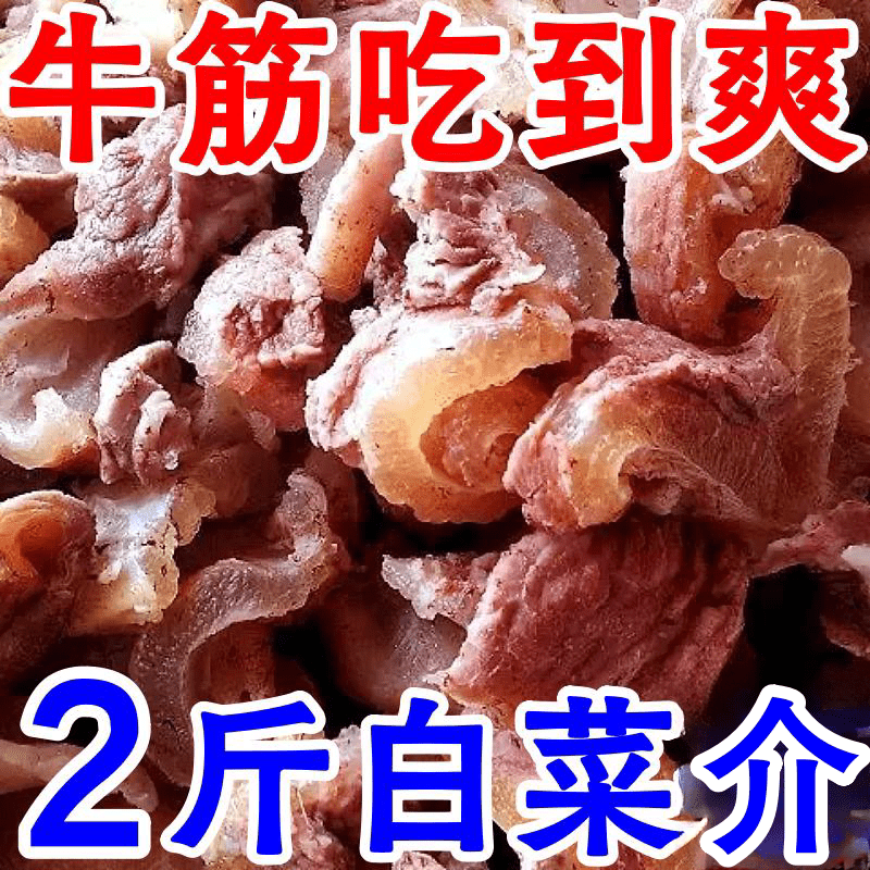 黄牛边角肉筋头巴脑牛筋牛蹄筋牛腩熟食批发火锅板筋网红食品新鲜 正宗筋头巴脑250g*6袋